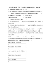 2023年山西省晋中市昔阳县中考一模道德与法治试卷（含答案）