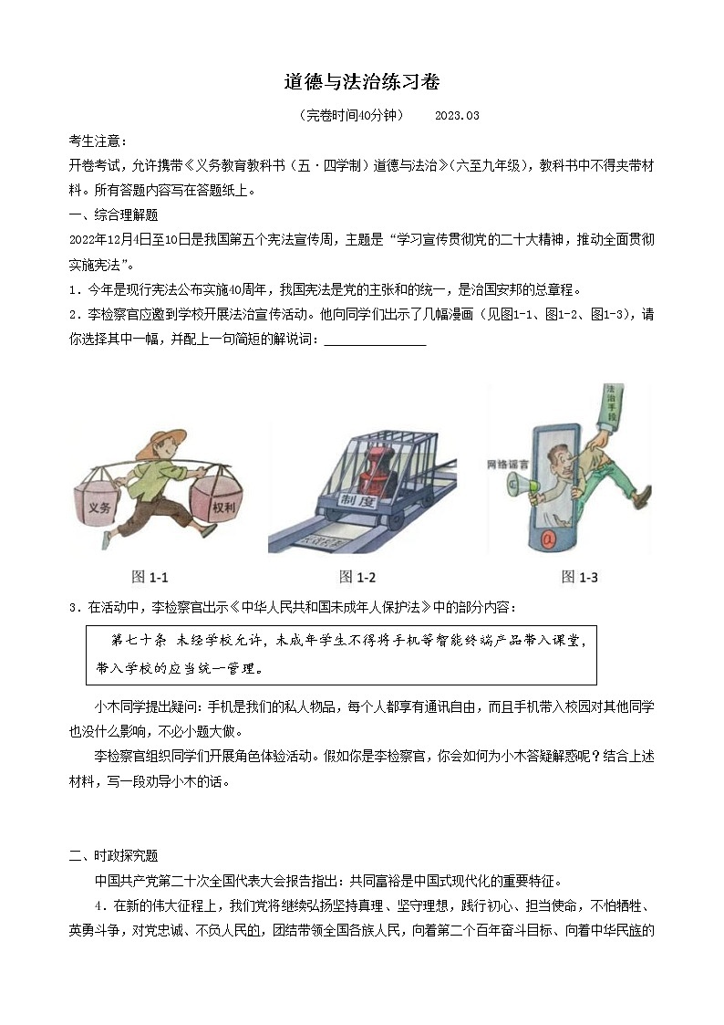 2023年上海市松江区中考一模道德与法治试题（含答案）第1页