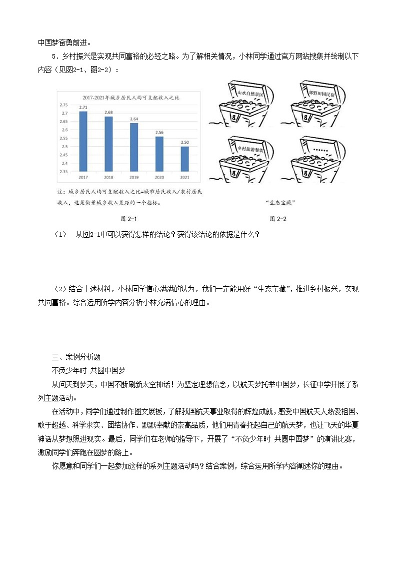 2023年上海市松江区中考一模道德与法治试题（含答案）第2页