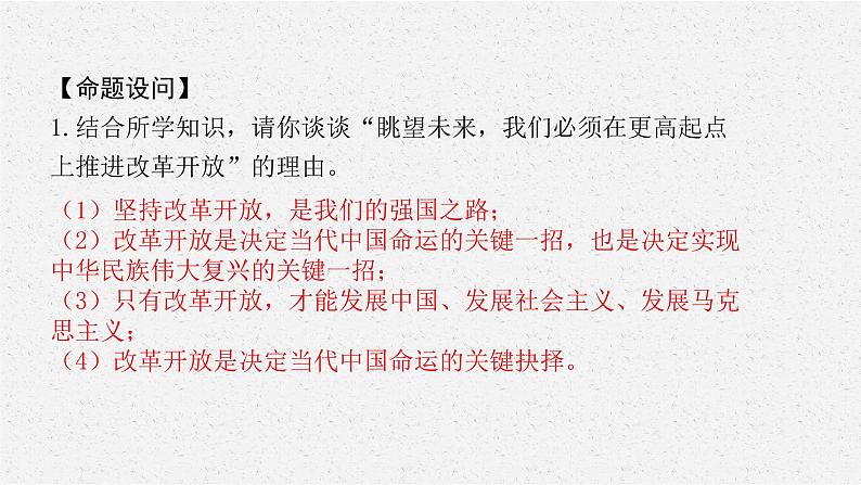 安徽省2023届中考道德与法治(时政热点)专题五 改革开放45周年 课件第3页