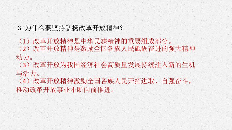 安徽省2023届中考道德与法治(时政热点)专题五 改革开放45周年 课件第5页