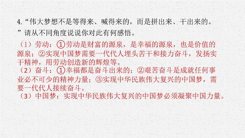 安徽省2023届中考道德与法治(时政热点)专题五 改革开放45周年 课件第6页