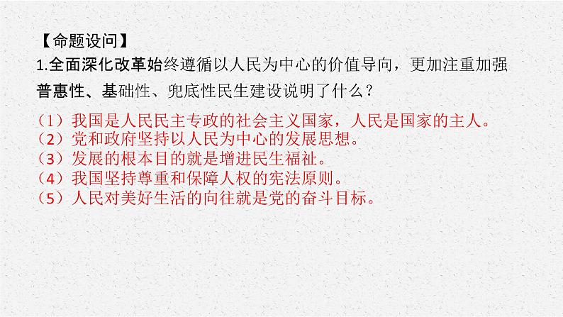 安徽省2023届中考道德与法治(时政热点)专题五 改革开放45周年 课件第8页