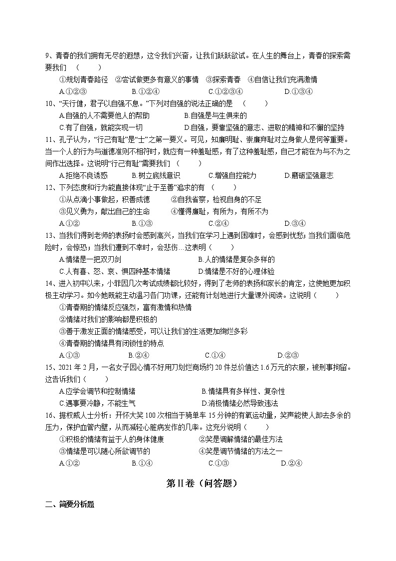 江苏省盐城市 2022-2023学年七年级下册部编版道德与法治期末测试卷02
