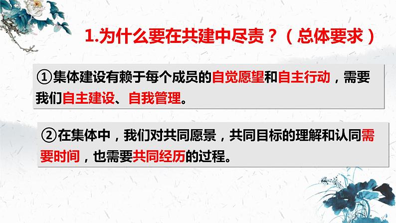 2022-2023学年部编版道德与法治七年级下册8.2 我与集体共成长 课件第8页