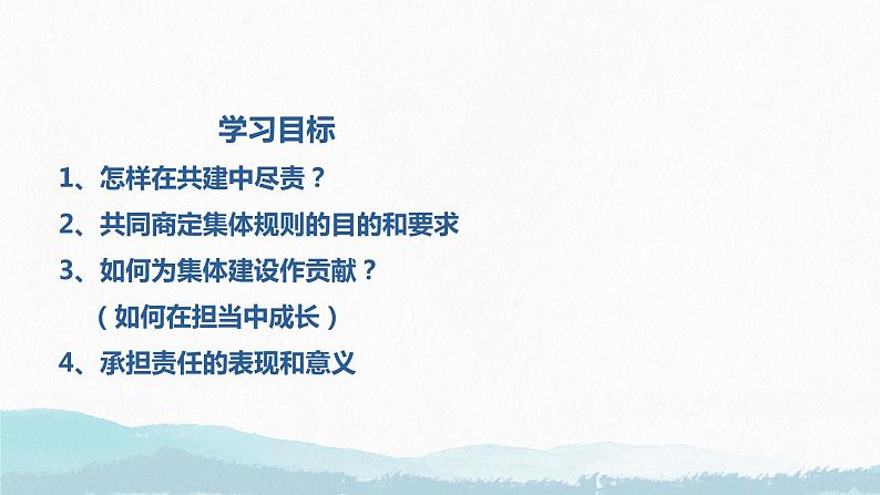 2022-2023学年部编版道德与法治七年级下册8.2 我与集体共成长 课件第2页