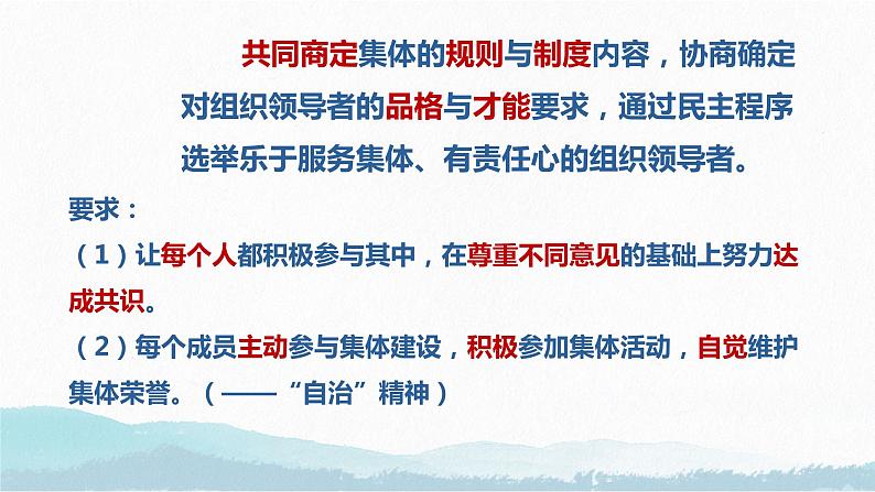 2022-2023学年部编版道德与法治七年级下册8.2 我与集体共成长 课件第7页