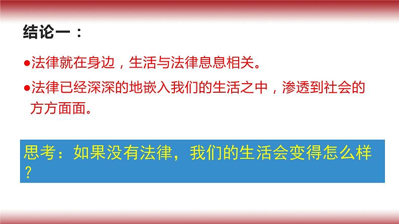 2022-2023学年部编版道德与法治七年级下册9.1 生活需要法律 课件-第7页