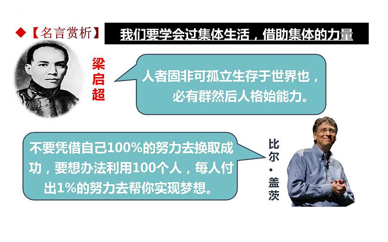 2022-2023学年部编版道德与法治七年级下册6.1 集体生活邀请我 课件01