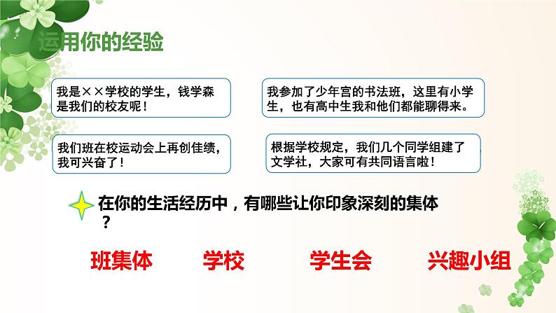 2022-2023学年部编版道德与法治七年级下册6.1 集体生活邀请我 课件02