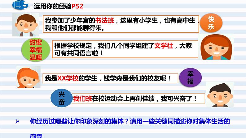 2022-2023学年部编版道德与法治七年级下册6.1 集体生活邀请我 课件04