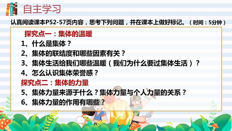 2022-2023学年部编版道德与法治七年级下册6.1 集体生活邀请我 课件第2页