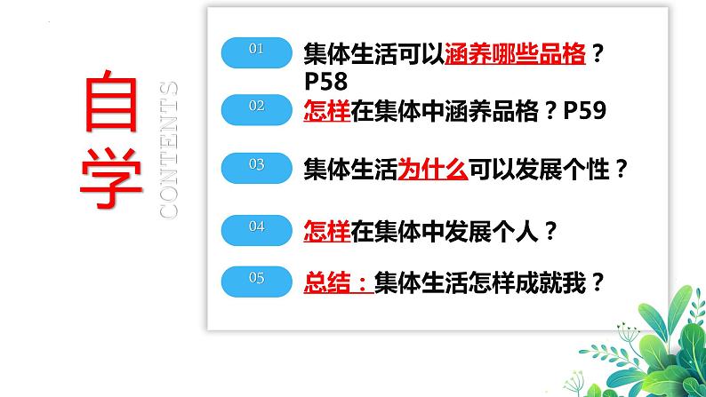 2022-2023学年部编版道德与法治七年级下册6.2 集体生活成就我 课件第4页