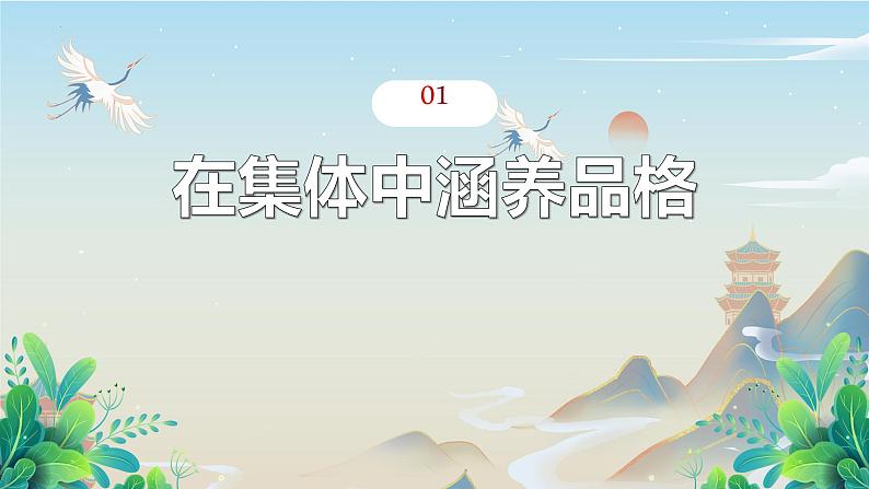 2022-2023学年部编版道德与法治七年级下册6.2 集体生活成就我 课件第5页