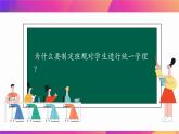 2022-2023学年部编版道德与法治七年级下册7.1 单音与和声 课件