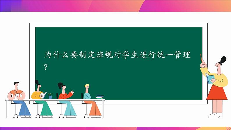 2022-2023学年部编版道德与法治七年级下册7.1 单音与和声 课件04