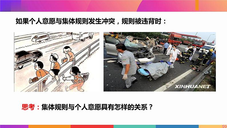 2022-2023学年部编版道德与法治七年级下册7.1 单音与和声 课件05