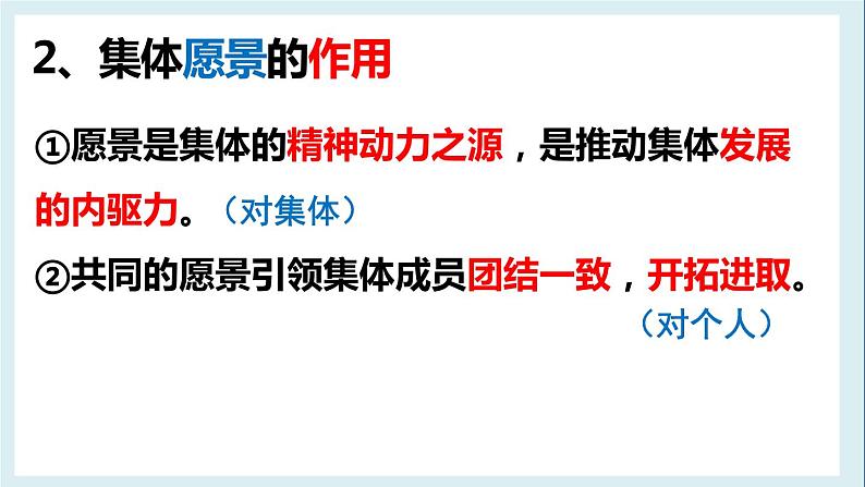 2022-2023学年部编版道德与法治七年级下册8.1 憧憬美好集体 课件第8页