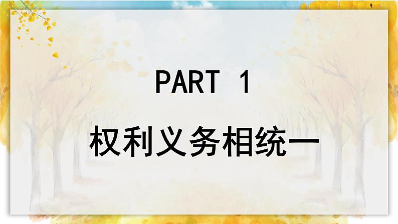 2022-2023学年部编版道德与法治八年级下册 4.2 依法履行义务 课件第4页