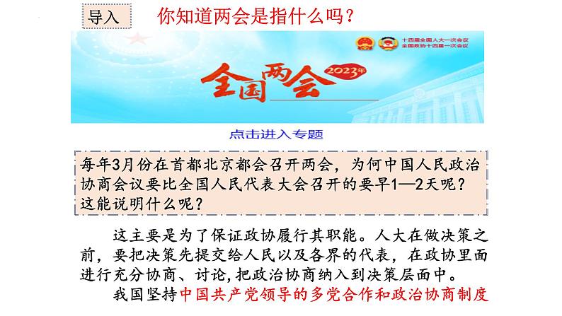 2022-2023学年部编版道德与法治八年级下册 5.2 基本政治制度 课件第1页