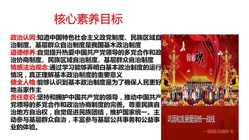 2022-2023学年部编版道德与法治八年级下册 5.2 基本政治制度 课件第4页