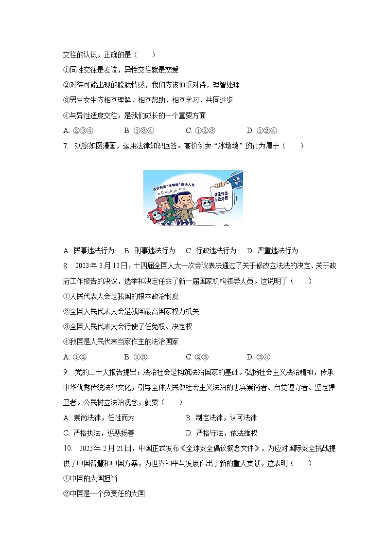 2023年宁夏吴忠市盐池县五校联考中考道德与法治一模试卷（含解析）02