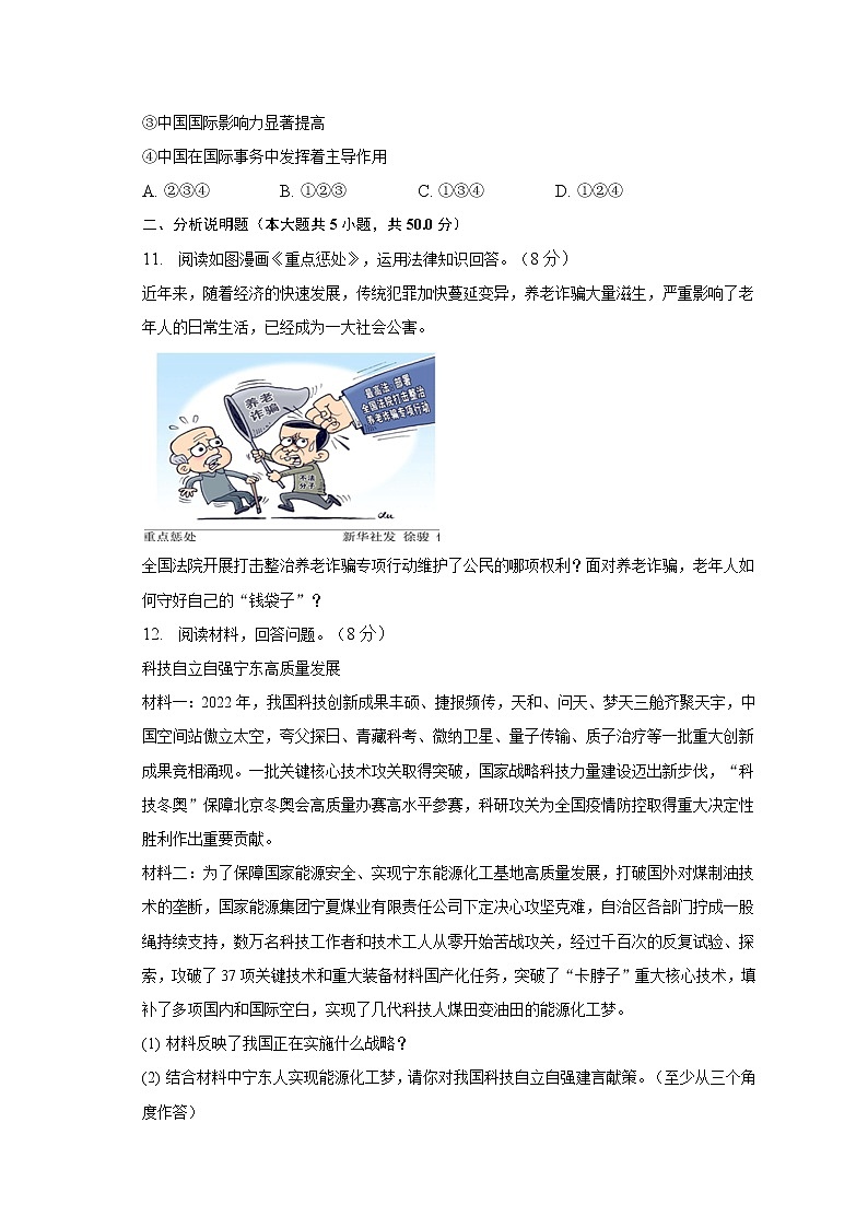 2023年宁夏吴忠市盐池县五校联考中考道德与法治一模试卷（含解析）03