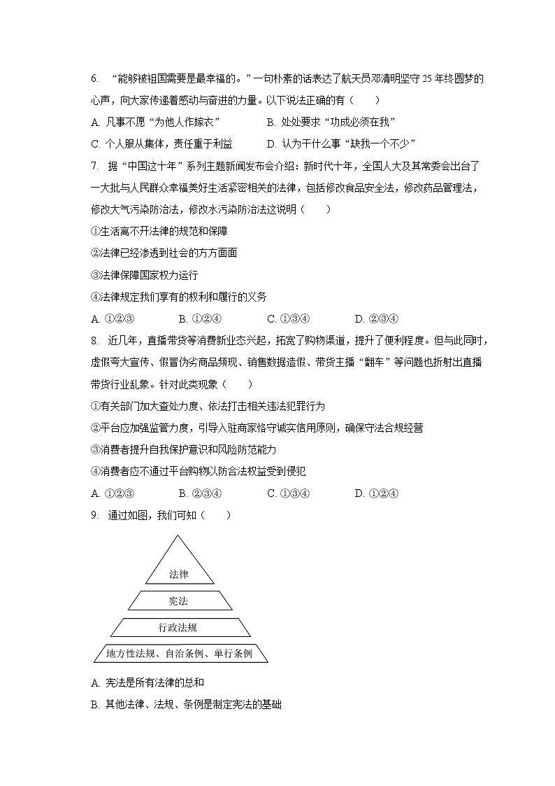 2023年安徽省C20教育联盟中考道德与法治一检试卷（含解析）02