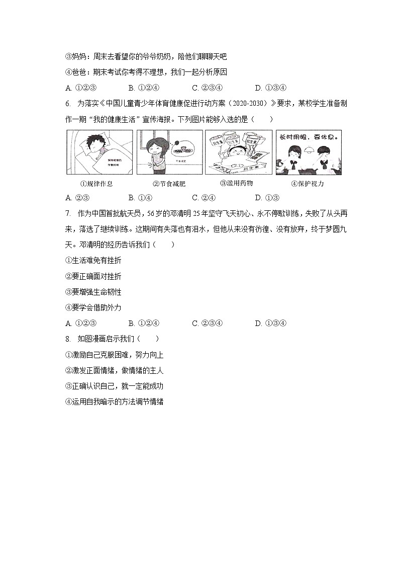 2023年山东省济南市历下区中考道德与法治一模试卷（含解析）02