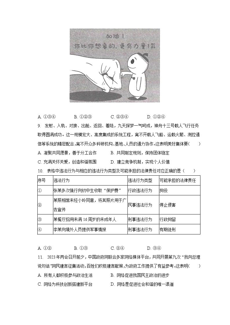 2023年山东省济南市历下区中考道德与法治一模试卷（含解析）03