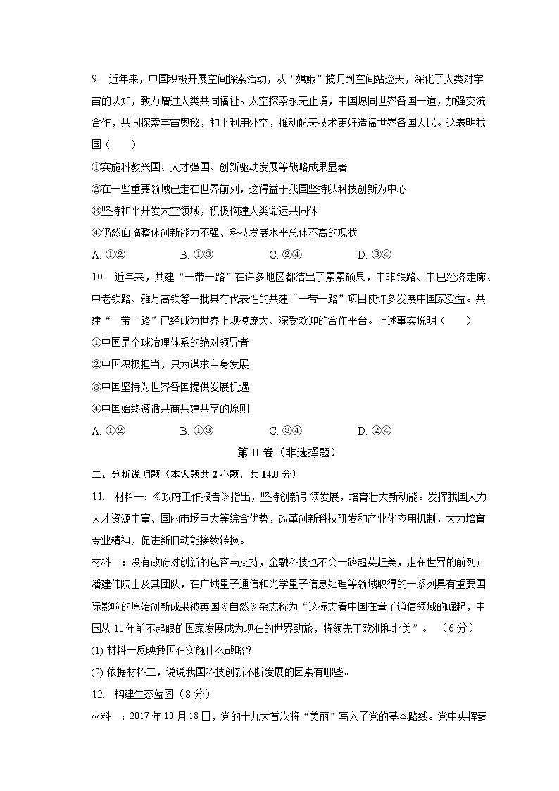 2023年山东省枣庄市峄城区东方国际学校中考道德与法治一检试卷（含解析）第3页