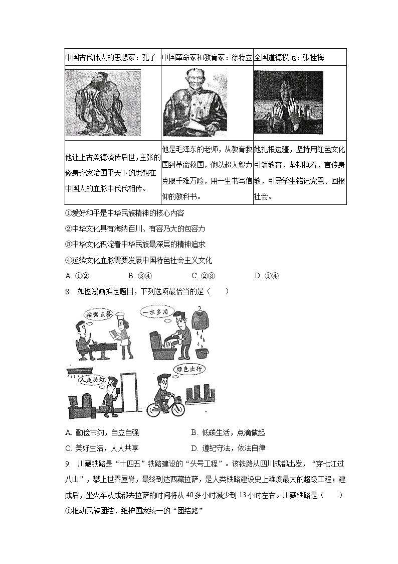 2023年湖北省武汉市江夏区中考道德与法治模拟试卷（3月份）（含解析）03