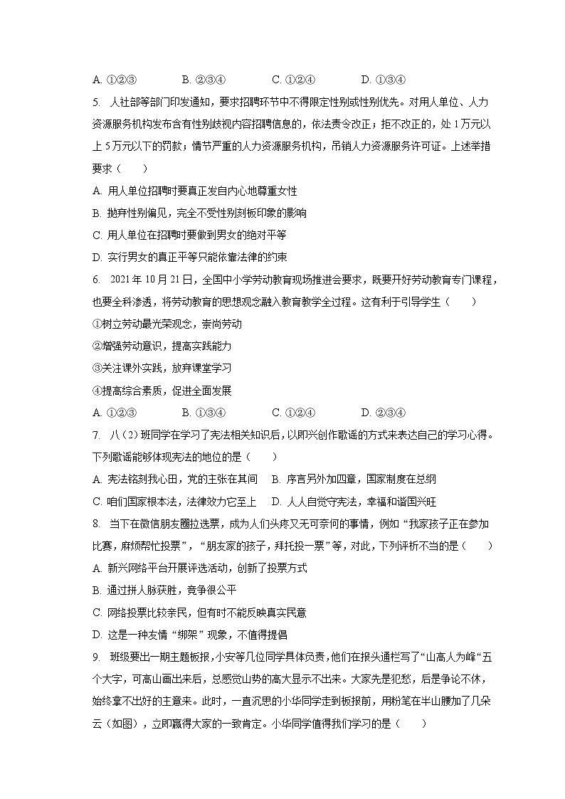 2023年安徽省黄山市歙县新安中学中考道德与法治二模试卷（含解析）第2页