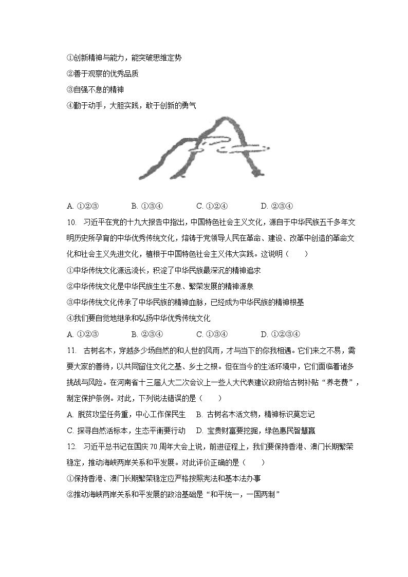 2023年安徽省黄山市歙县新安中学中考道德与法治二模试卷（含解析）第3页