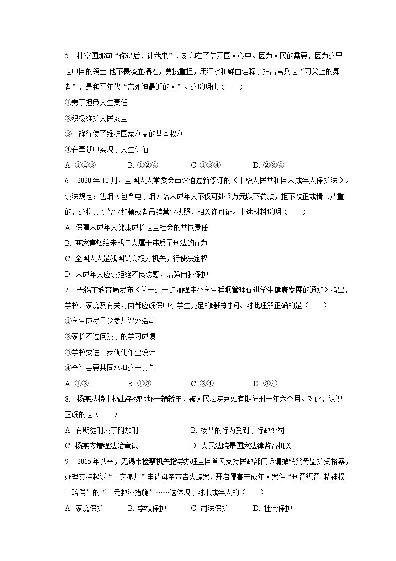 2023年江苏省无锡市江阴市夏港中学中考道德与法治段考试卷（3月份）（含解析）02