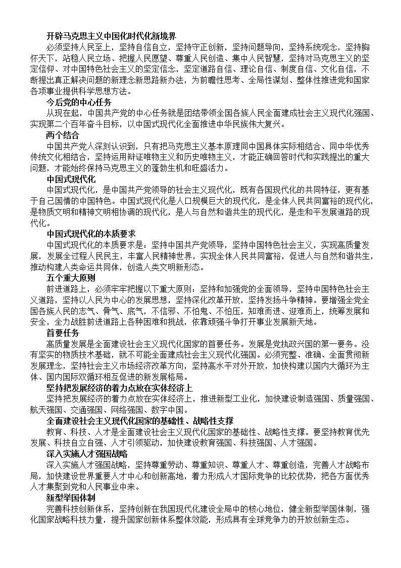 初中道德与法治2023中考复习党的二十大考点整理汇总02