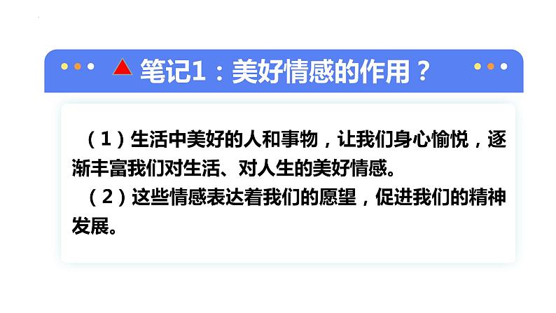 6.1 集体生活邀请我 课件2022-2023学年部编版道德与法治七年级下册第1页