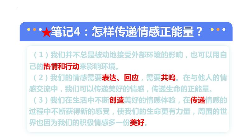 6.1 集体生活邀请我 课件2022-2023学年部编版道德与法治七年级下册第4页