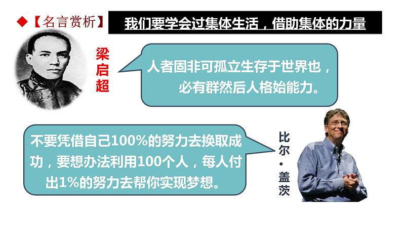 6.1 集体生活邀请我 课件2022-2023学年部编版道德与法治七年级下册第6页