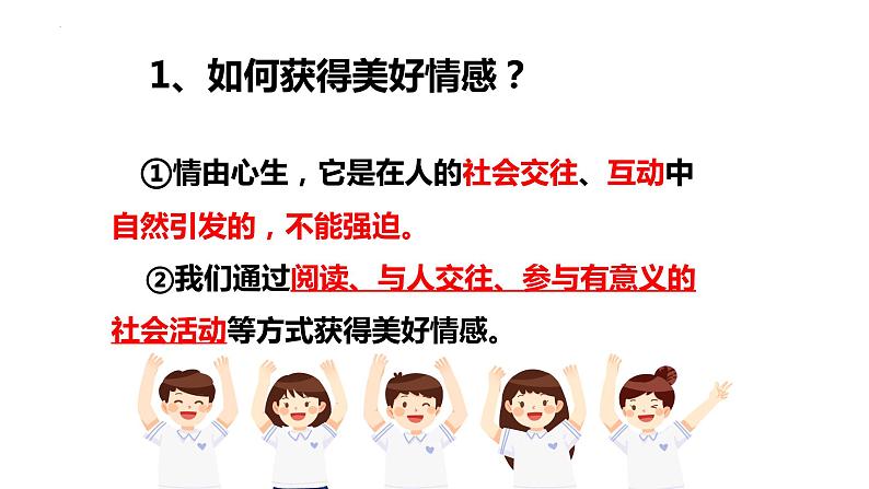 6.1 集体生活邀请我 课件2022-2023学年部编版道德与法治七年级下册第1页