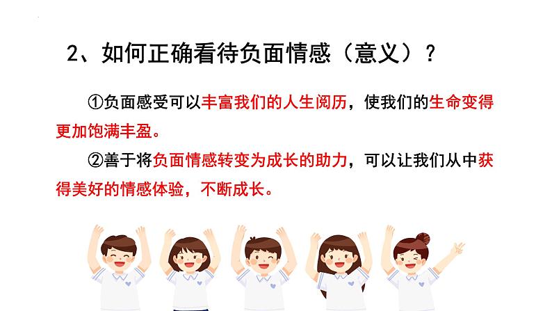 6.1 集体生活邀请我 课件2022-2023学年部编版道德与法治七年级下册第2页