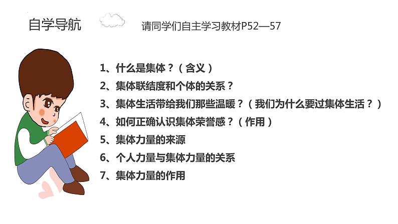 6.1 集体生活邀请我 课件2022-2023学年部编版道德与法治七年级下册第3页