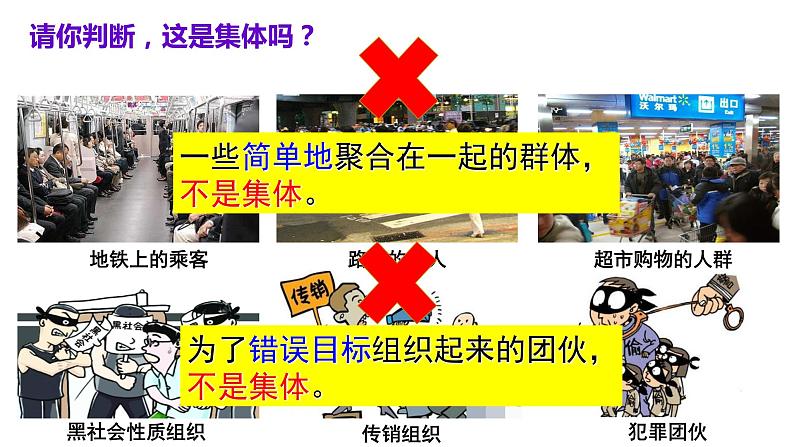 6.1 集体生活邀请我 课件2022-2023学年部编版道德与法治七年级下册第5页