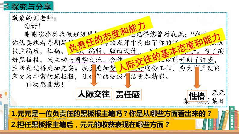 6.2 集体生活成就我 课件2022-2023学年部编版道德与法治七年级下册第6页