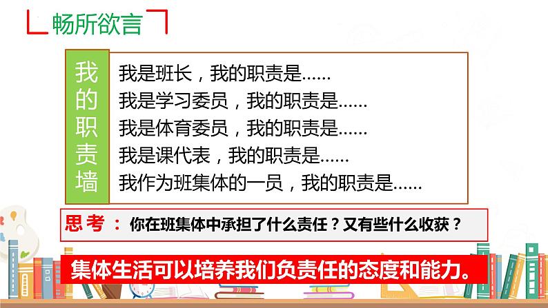 6.2 集体生活成就我 课件2022-2023学年部编版道德与法治七年级下册第7页