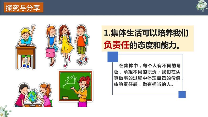 6.2 集体生活成就我 课件2022-2023学年部编版道德与法治七年级下册第7页