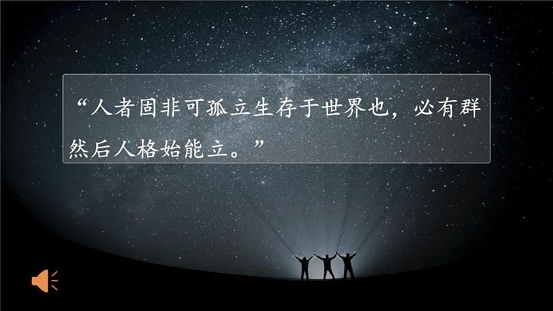 6.2 集体生活成就我 课件2022-2023学年部编版道德与法治七年级下册01