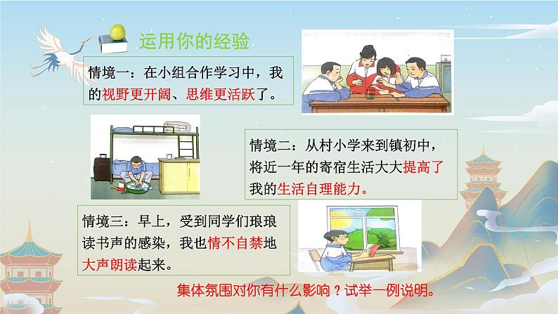 6.2 集体生活成就我 课件2022-2023学年部编版道德与法治七年级下册05