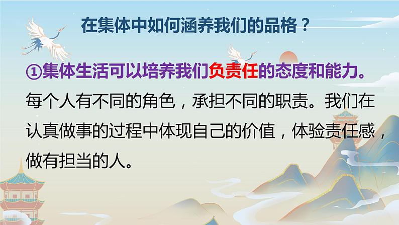 6.2 集体生活成就我 课件2022-2023学年部编版道德与法治七年级下册08