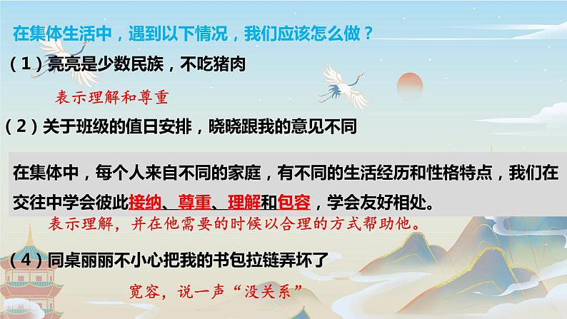 6.2 集体生活成就我 课件2022-2023学年部编版道德与法治七年级下册第7页